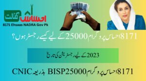 8171 Ehsaas Program 25000 BISP 2023 Check Online